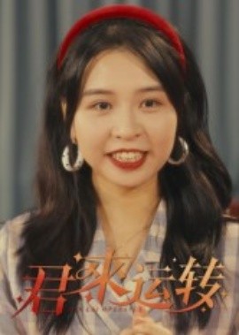 君来运转第21集