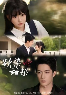 欲染甜梨第42集