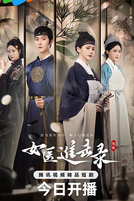 女医进击录第01集