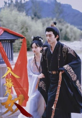 入幕为奴第01集