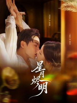 星月烬明第41集