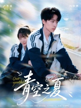 青空之夏第22集