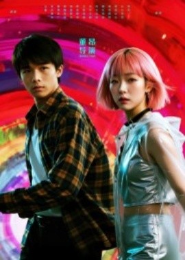 她和他的多元宇宙第12集(大结局)