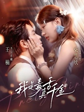 我是毒舌真千金第38集