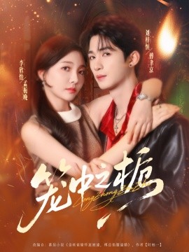 笼中之栀第04集