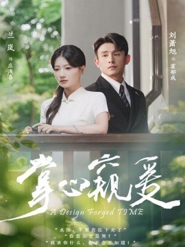 掌心窥爱第01集