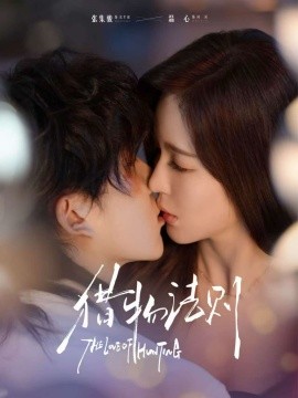 猎物法则第62集