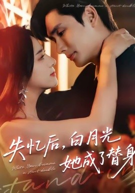 失忆后，白月光她成了替身第65集