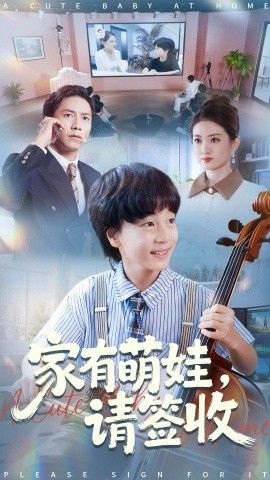 家有萌娃请签收第70集