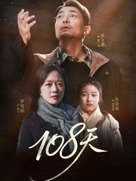 108天 倒数百日的温柔第50集