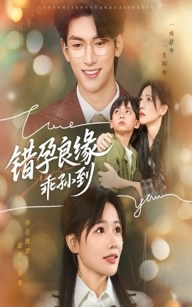 错孕良缘乖孙到第58集