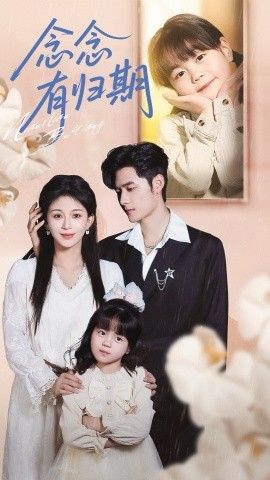 念念有归期第14集