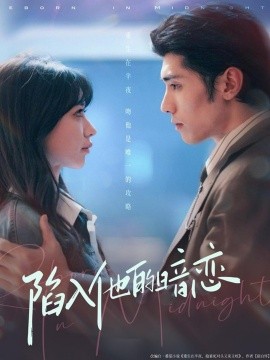 陷入他的暗恋第01集