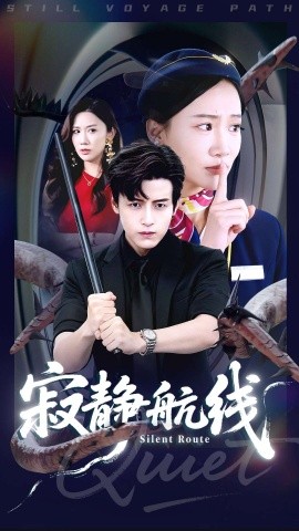 寂静航线第01集