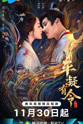 平凝有令第10集