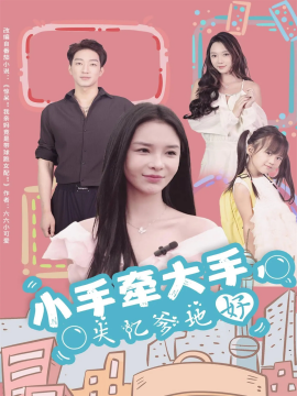 小手牵大手，失忆爹地好第01集