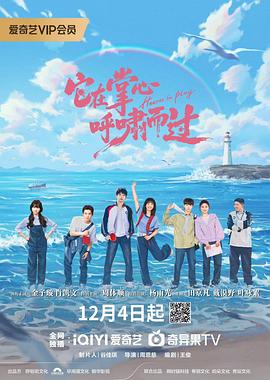 它在掌心，呼啸而过第08集