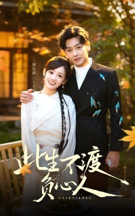 此生不渡负心人第25集