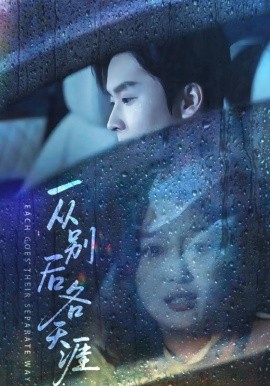 一从别后各天涯 言尽昕迟爱已成灰第01集