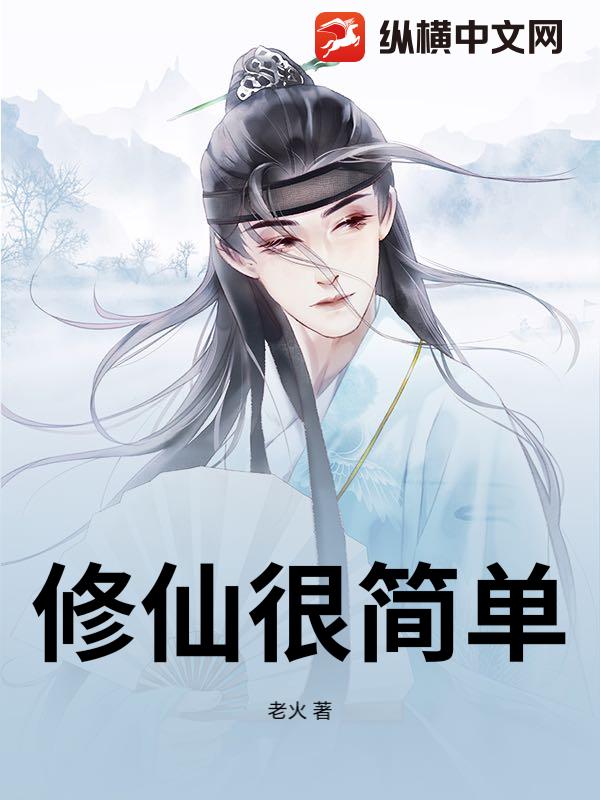 炼器房打铁，修仙真的很简单全集(大结局)