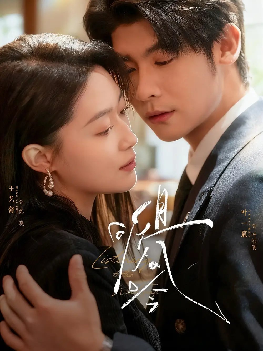 且听风吟第01集