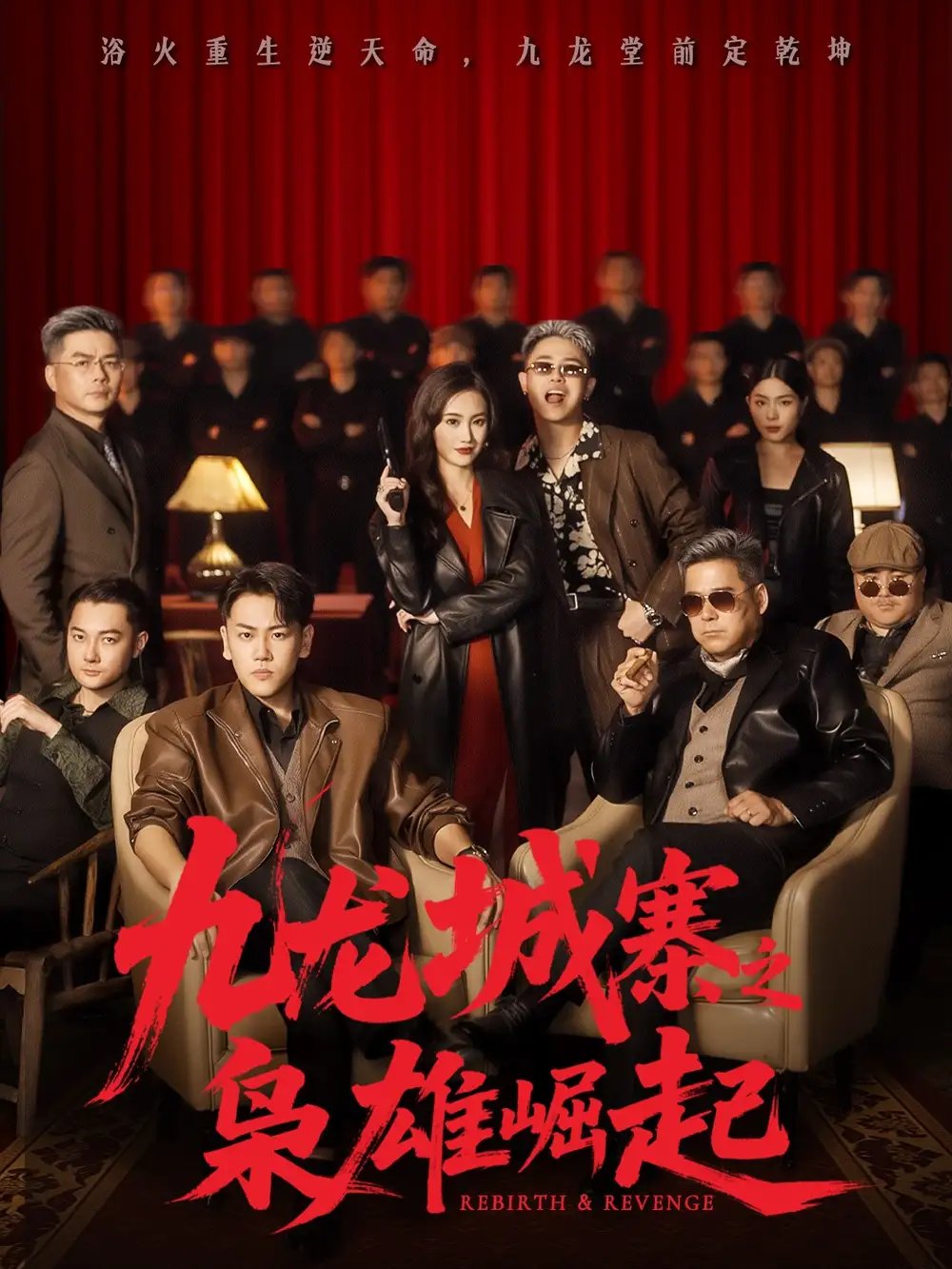 九龙城寨之枭雄崛起 九龙局中局第01集