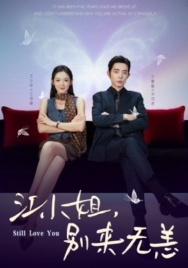 江小姐，别来无恙 分手五年，宋先生别纠缠第83集