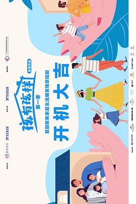 孩有孩样第19集