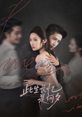 此生长忆是何夕第01集