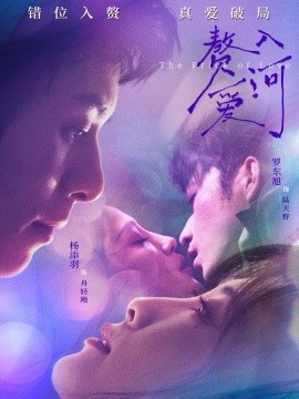 赘入爱河第61集