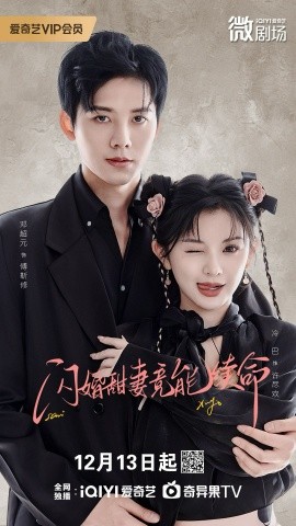 闪婚甜妻竟能给总裁续命第75集