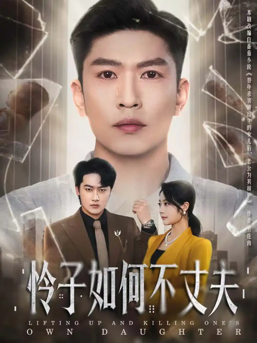 怜子如何不丈夫第59集