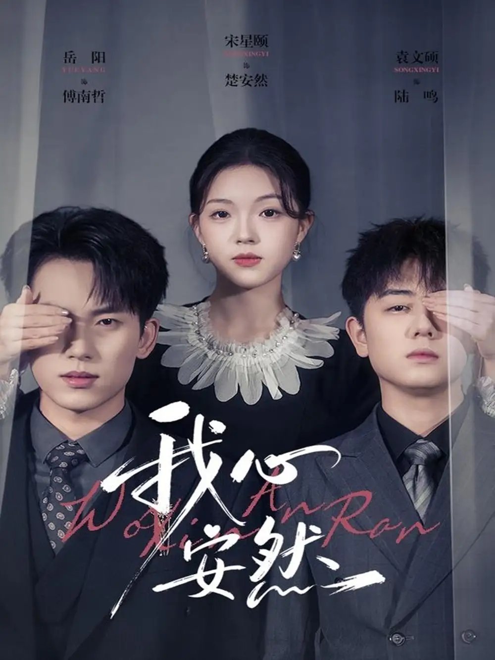 我心安然第01集