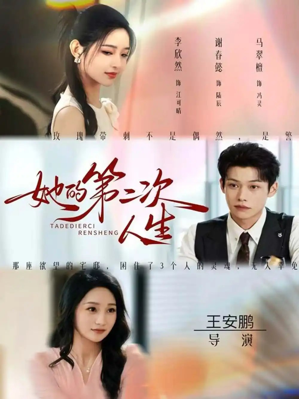 她的第二次人生第01集