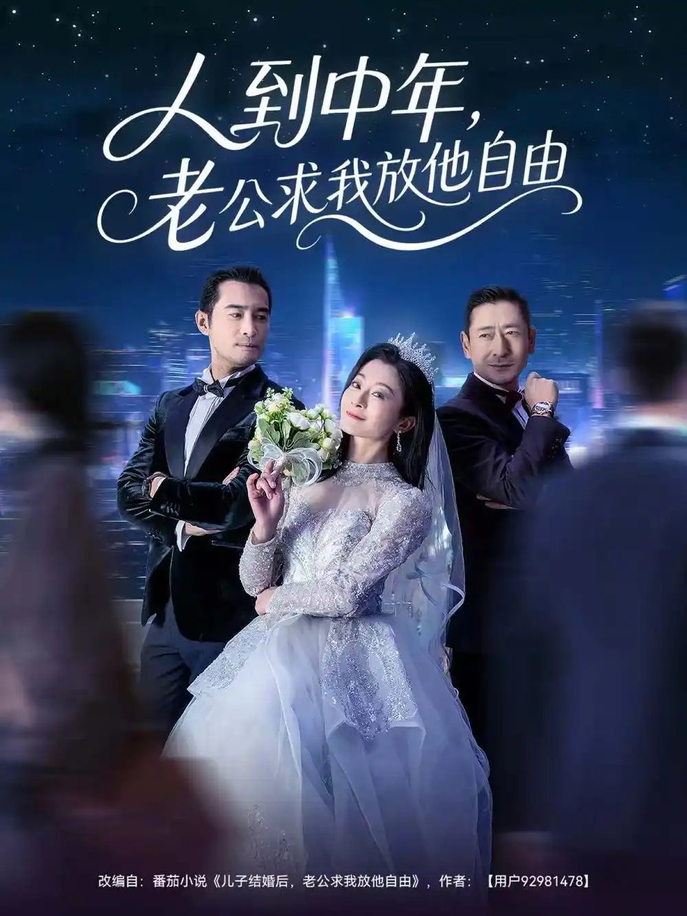 人到中年，老公求我放他自由第28集