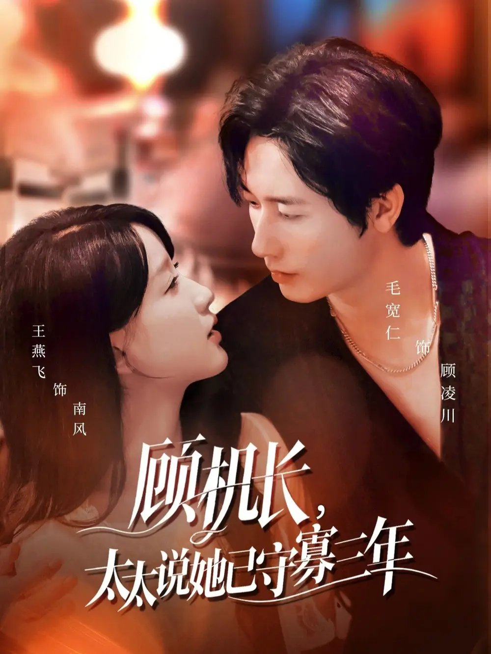 顾机长，太太说她已守寡三年 许你晴空万里第64集