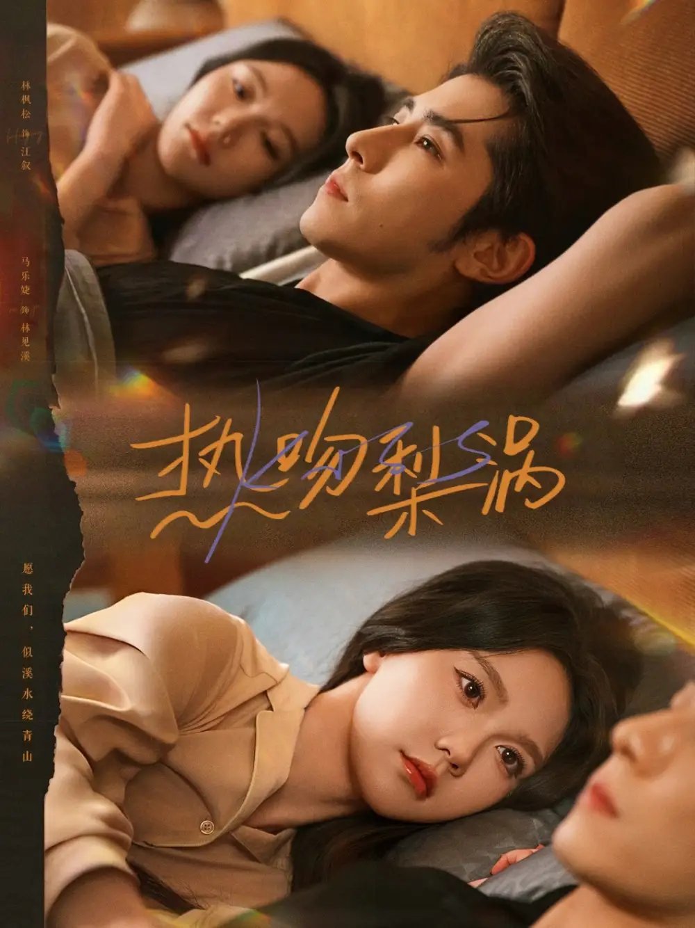 热吻梨涡第63集