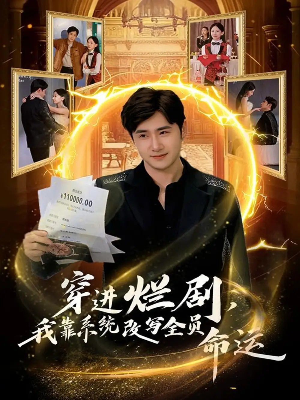 穿进烂剧，我靠系统改写全员命运第01集