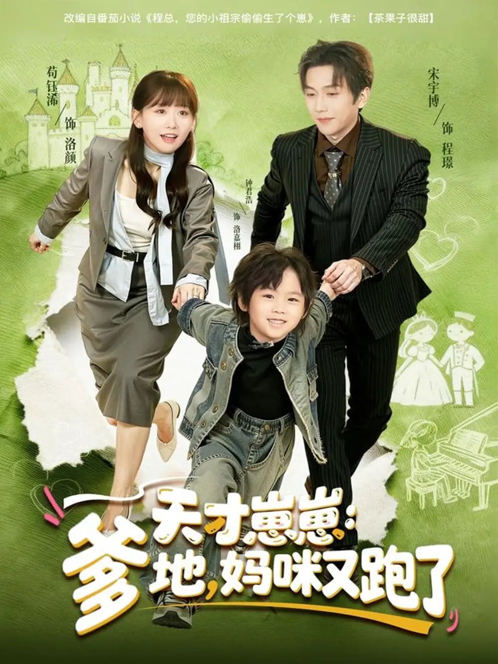 天才崽崽：爹地，妈咪又跑了第01集