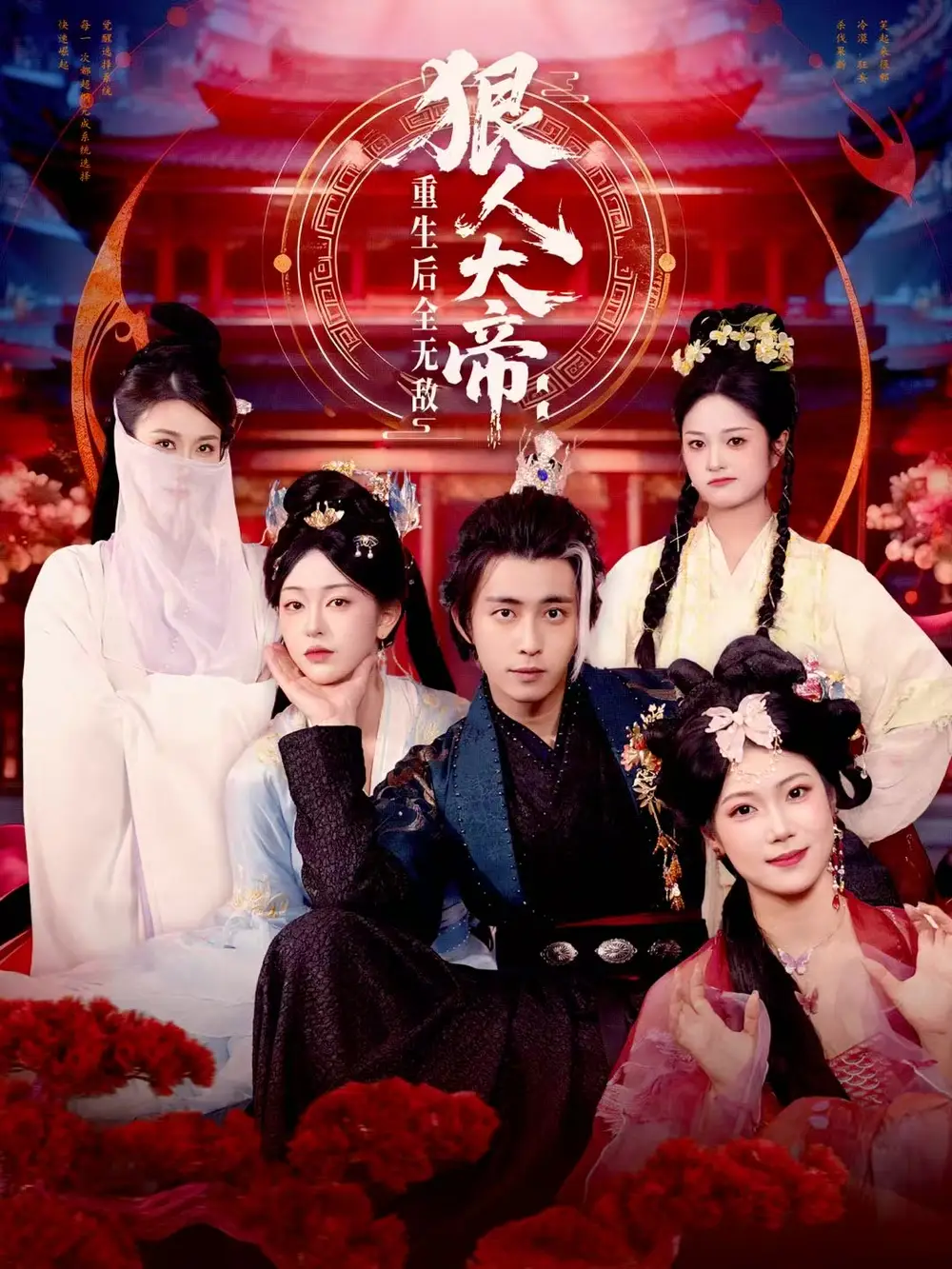 狠人大帝：重生后全无敌第01集