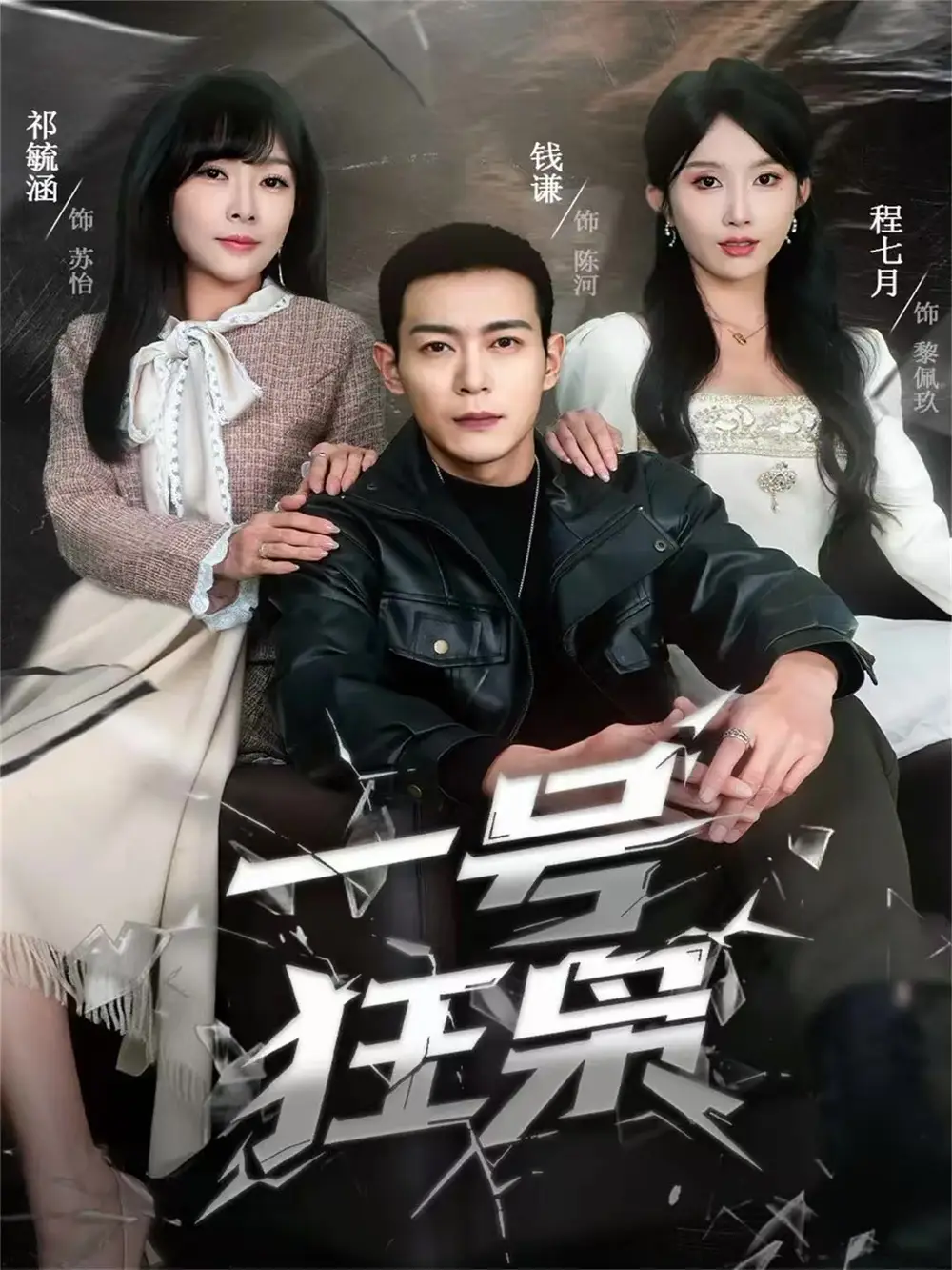 一号狂枭第01集