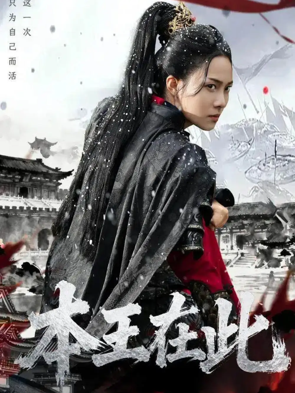 本王在此第07集