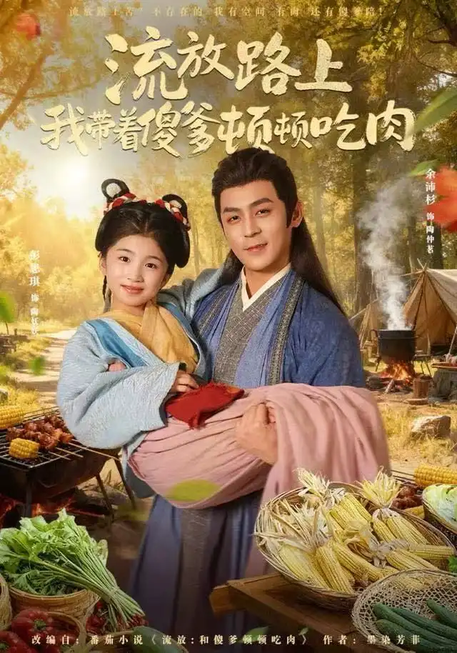 流放路上我带着傻爹顿顿吃肉第40集