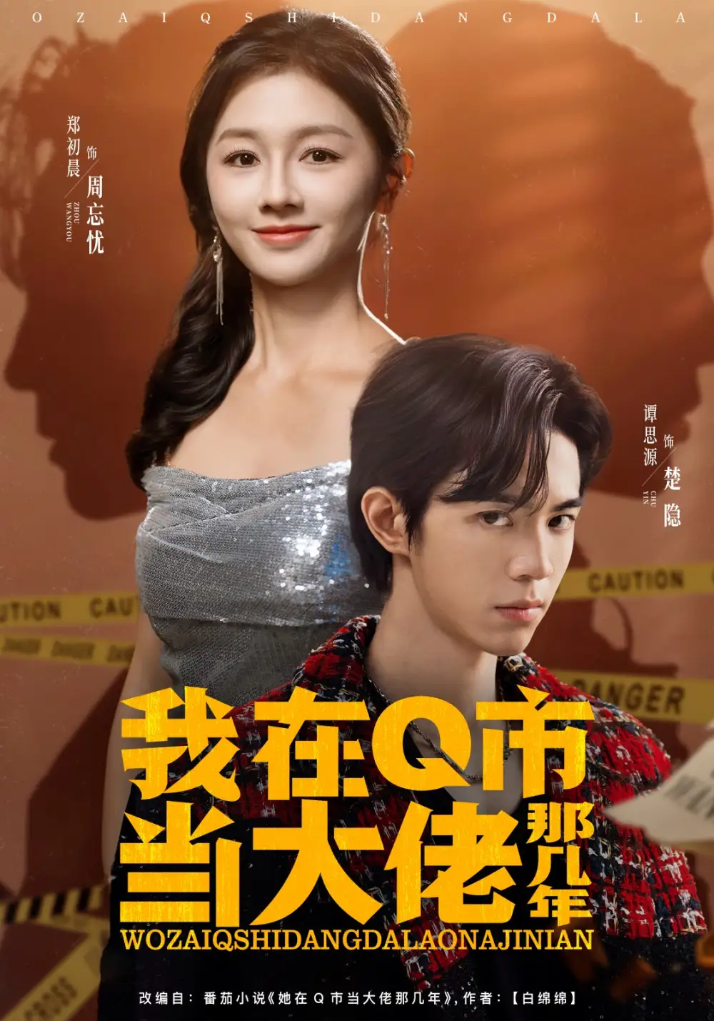 我在Q市当大佬那几年第78集