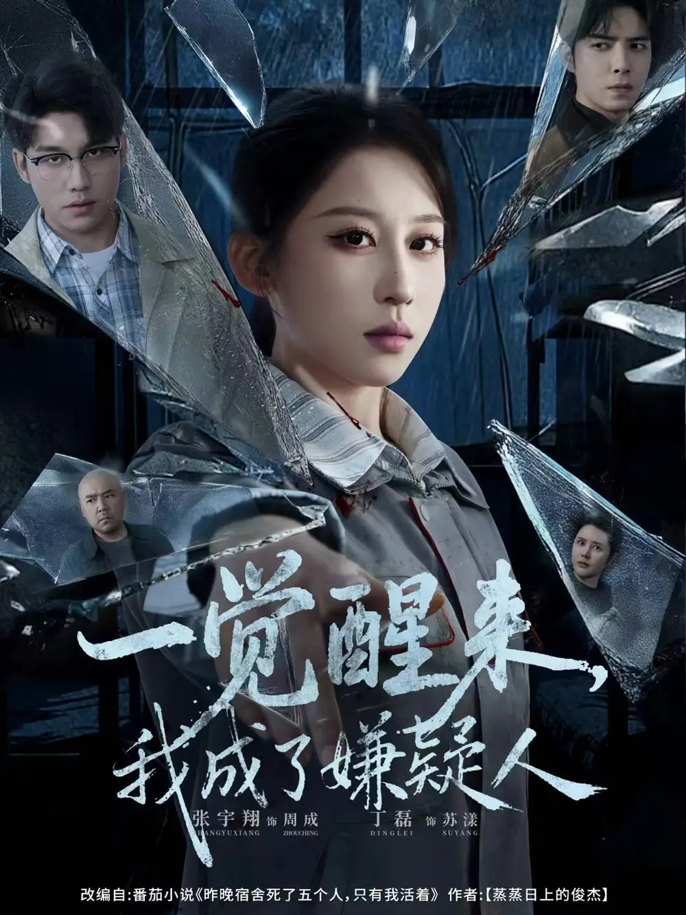 一觉醒来，我成了嫌疑人第40集