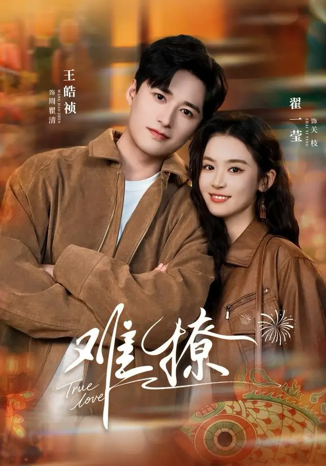 难撩 亲完就跑周医生把她拉黑了第01集