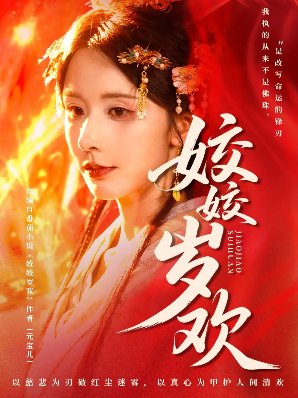 姣姣岁欢 休夫嫡女真千金飒爆皇城第01集