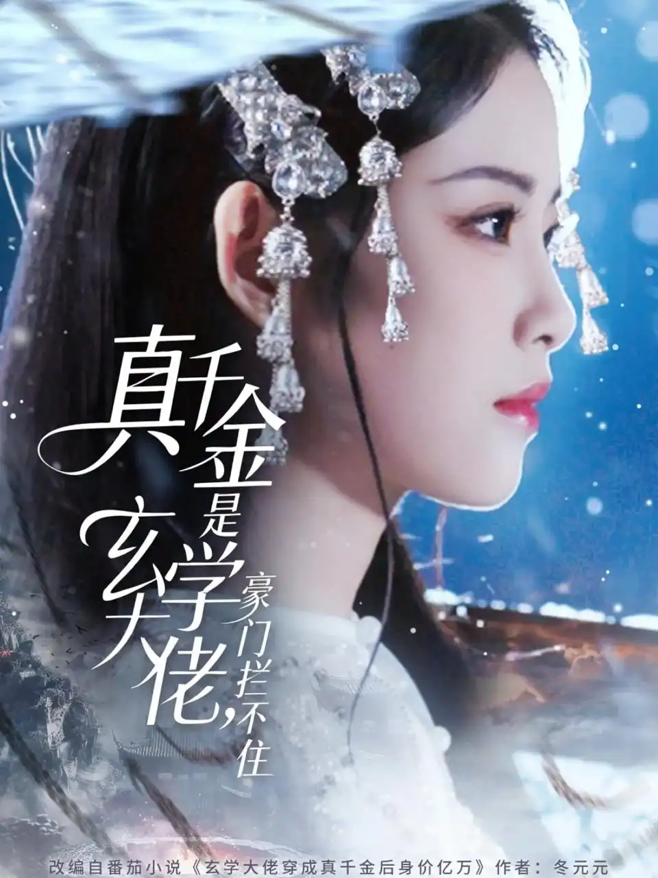 真千金是玄学大佬豪门拦不住第61集