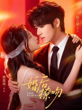 婚后撩吻第04集