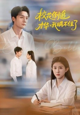 校花倒追才华，我瞒不住了第39集